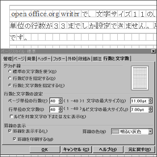 Openoffice Orgwriterで 文字サイズ１１の ４０ ４０で Yahoo 知恵袋