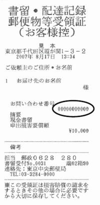 現金書留は、追跡番号ありますか？また、現金書留のやり方を教えて