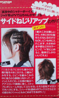 真夜中のシャドーボーイのpvの山田涼介の髪型ってどうやってするんですか Yahoo Beauty