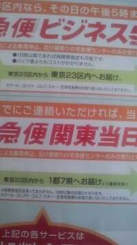 クール宅急便についてなんですが、朝一番でいったら茨城県から埼玉県