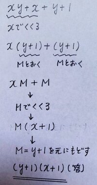 ｘｙ ｘ ｙ １を因数分解してください 置き換えで解きま Yahoo 知恵袋