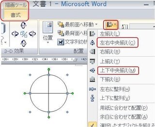 Wordの図形について Wordの図形機能でcadのように端点 円の中心 Yahoo 知恵袋