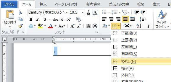 Word ワード 10改行すると線が引かれてしまう Word Yahoo 知恵袋