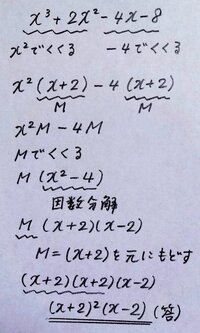 ｘの3乗 ２ｘの2乗 ４ｘ ８を因数分解せよ という問題です Yahoo 知恵袋