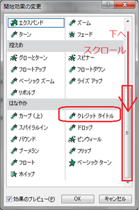 パワーポイント10でスタッフロール エンドロールみたいなアニメーショ Yahoo 知恵袋