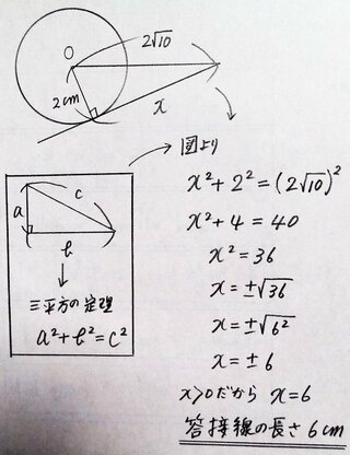 中3の数学で三平方の定理の円への応用問題の解き方が分からないので解説して Yahoo 知恵袋