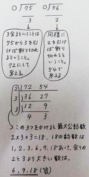 小学校六年です算数の問題を教えてください75を割れば3余り56を割れば Yahoo 知恵袋