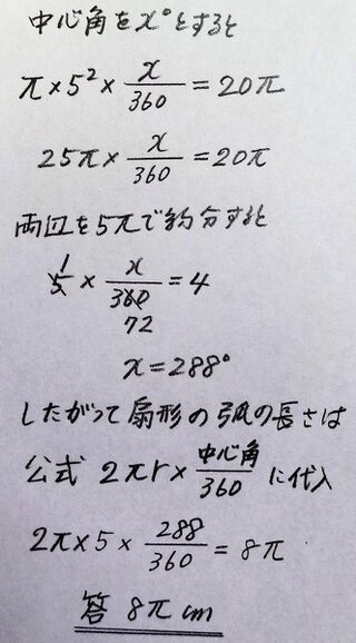 数学の質問 扇形の弧の長さを求めるとき 半径と面積しかわかっていな Yahoo 知恵袋