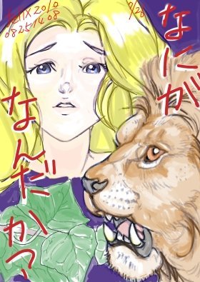 絵描きさんに質問です。 - 貴方の絵は、自分の理想の絵柄ですか？自分