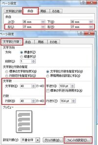 ワードの設定について教えてください 版12ポイント40字 40 Yahoo 知恵袋