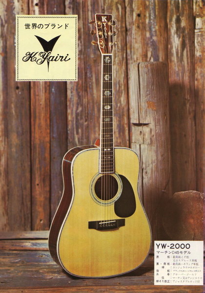 K.yairiYW-20001974年製を譲りうけたのですが、お - Yahoo!知恵袋