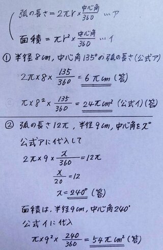 半径８cm 中心角１３５ のおうぎ形の弧の長さと面積を求めてくださ Yahoo 知恵袋