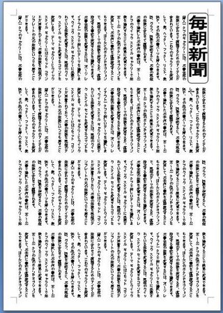 Wordで新聞みたいに作りたいんですがうまくできませんどうしたらいい Yahoo 知恵袋