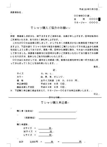 部活で 部員に配布するため Tシャツ購入のおしらせ というプリン 教えて しごとの先生 Yahoo しごとカタログ