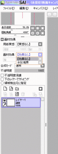 Saiで絵を描いているんですが 水彩境界という画材効果がありませ Yahoo 知恵袋