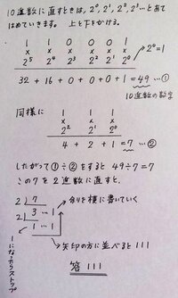 二進数の割り算 二進数の割り算の答えと筆算の途中式も教えてくださ Yahoo 知恵袋