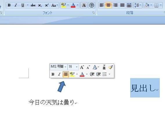 一部分だけ選択してを中央ぞろえにしたいのに…(word) - - Yahoo!知恵袋