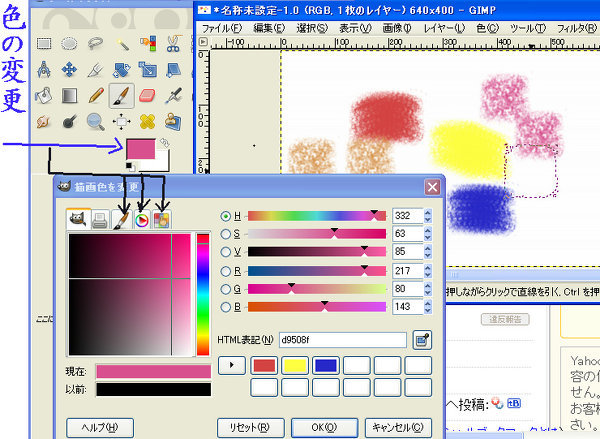 GIMPでブラシの色を選択したい - GIMP（2.6.6）を使 - Yahoo!知恵袋