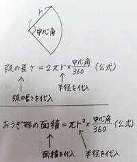 至急 おうぎ形の中心角の求め方 小学6年生の算数です１ おう Yahoo 知恵袋