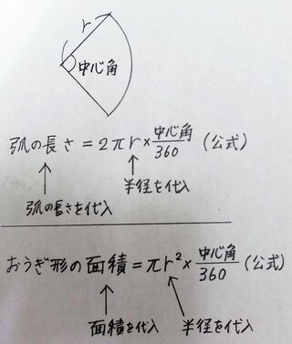 至急 おうぎ形の中心角の求め方 小学6年生の算数です１ おう Yahoo 知恵袋