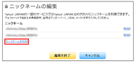 ヤフーのニックネームの登録方法を教えてください ヤフーのヘルプからで Yahoo 知恵袋