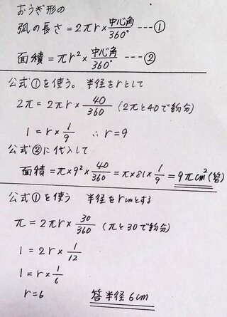 中心角40度 弧の長さ２pｃｍの扇形の面積中心角３０度 弧の長さpｃｍの扇形 Yahoo 知恵袋