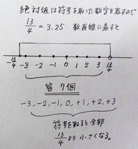 説明もお願いします 絶対値が四分の十三より小さい整数はいくつあるか Yahoo 知恵袋