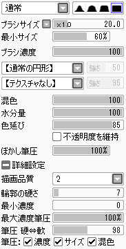 Saiで水彩筆ツールで のばし用のブラシを作りたいんですけど なんか Yahoo 知恵袋