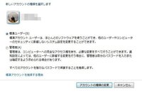 Windows７で管理者権限を付与するにはどうしたらいいです Yahoo 知恵袋