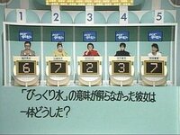 はらたいらに1000点 竹下景子に500点 これなんの番組で Yahoo 知恵袋