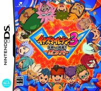 イナズマイレブンで世界征服した時のメンバーは誰ですか スタメン ベン Yahoo 知恵袋