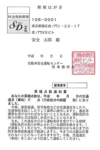 免停まであと一点だと通知がくるんですか 私は来ましたよ 大阪です ち Yahoo 知恵袋