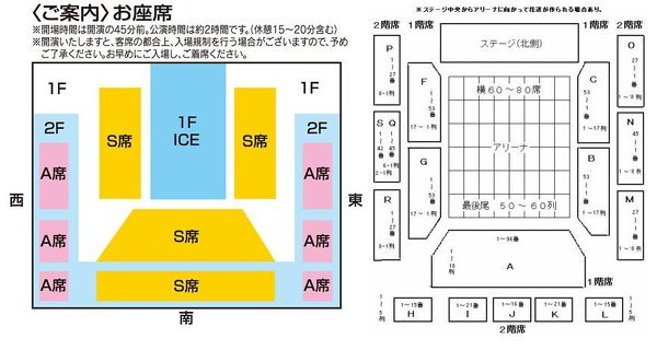 福岡ﾃﾞｨｽﾞﾆｰｵﾝｱｲｽの座席表を探しています。幼児と行きま