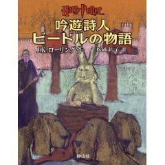 ハリーポッターと死の秘宝上 に 出て来る ぴょんぴょんうさちゃん のなんた Yahoo 知恵袋