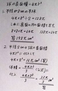 この問題解けますか 1半径が8センチの半球の表面積を求めなさい 2半径 Yahoo 知恵袋