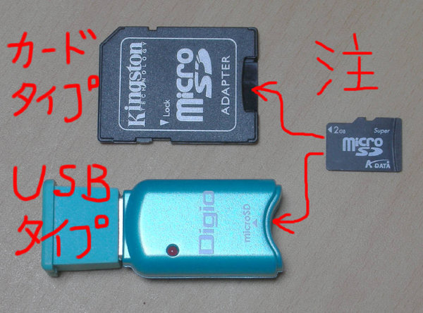 microSDカードの使い方がわかりません。なぜ大小2枚セットで 