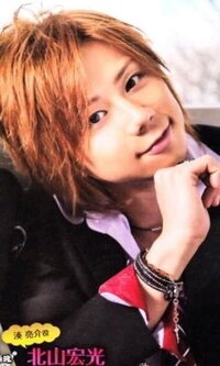 あなたの１番お気に入りの Kis My Ft2北山宏光くんのカッコイイ画像 Yahoo 知恵袋