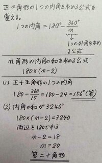 正十五角形の1つの内角の大きさを求めなさい 内角の和が3240 である Yahoo 知恵袋