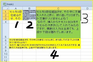 Excel２０１０で 特定のセルにスクロールバーを付けたい Excel２ Yahoo 知恵袋