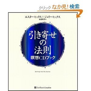 引き寄せの法則 のエイブラハムシリーズについて エイブラハムとの対話 Yahoo 知恵袋