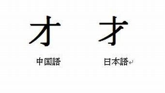 カタカナの オ にそっくりな中国語の文字ってありますか もしありましたら意 Yahoo 知恵袋