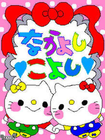 キティちゃんの 可愛い画像下さい 待ち受けにしたいです よろしくお願いしま Yahoo 知恵袋