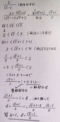 ルート５ １分の２の整数部分をa 少数部分をbとする時a ｂ 解き方と Yahoo 知恵袋