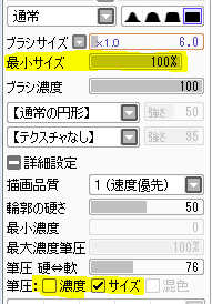 ペイントツールsaiで筆圧をなくす方法を教えてください Yahoo 知恵袋