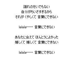 言葉に出来ないものるららるららるら歌になるというのは 何の歌詞で Yahoo 知恵袋