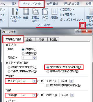 ワードの文字数を設定する方法ａ４で１枚の文字数を１６００字に設定したいの Yahoo 知恵袋