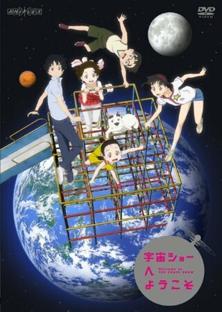 子供向けのアニメ 漫画 映画などで宇宙が舞台の作品を教えてください よろ Yahoo 知恵袋