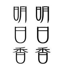 縦長のフォントの名前を教えていただきたいです Http Uniza Yahoo 知恵袋