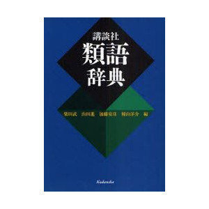 語句の調べ方を探しています 辞書は 言葉がわかってひくものですが Yahoo 知恵袋