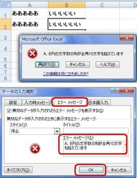 エクセルでの文字数の制限を行い 制限を超えた場合はエラーメッセー Yahoo 知恵袋